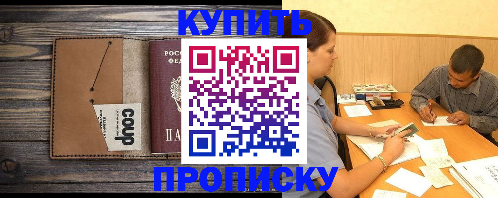 прописка для кредита в Удмуртии