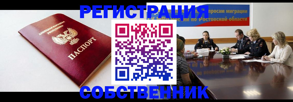 прописка в Удмуртии