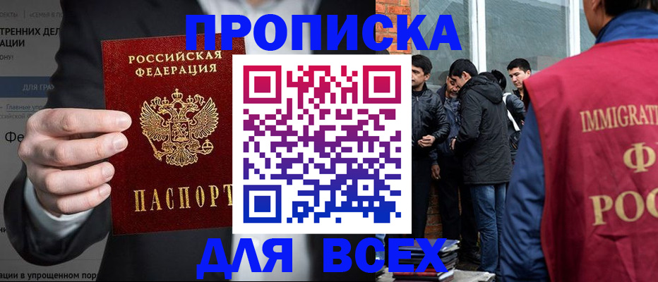 прописка штамп в Удмуртии