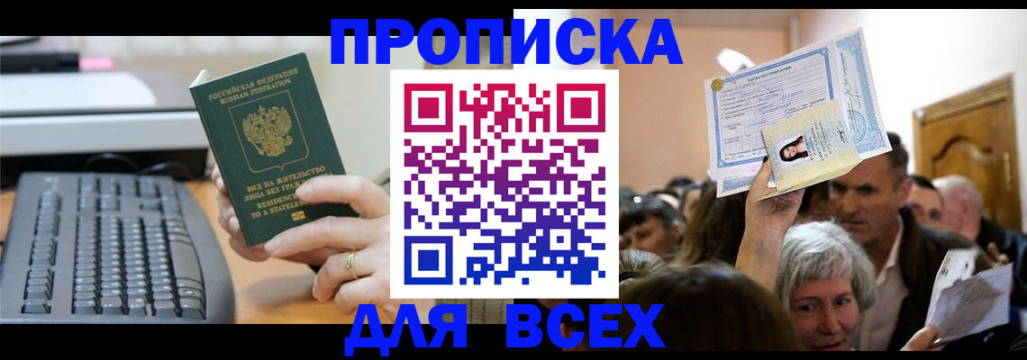 прописка гарантия в Удмуртии