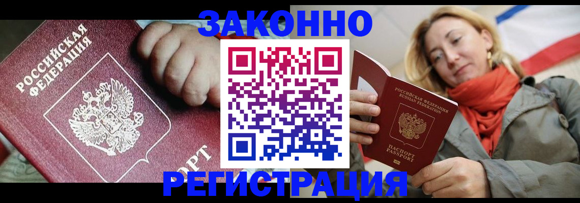 прописка в Удмуртии