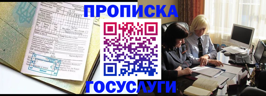 купить прописку в Удмуртии